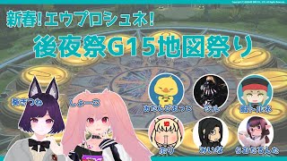 【FF14】G15地図後夜祭【メテオDC】