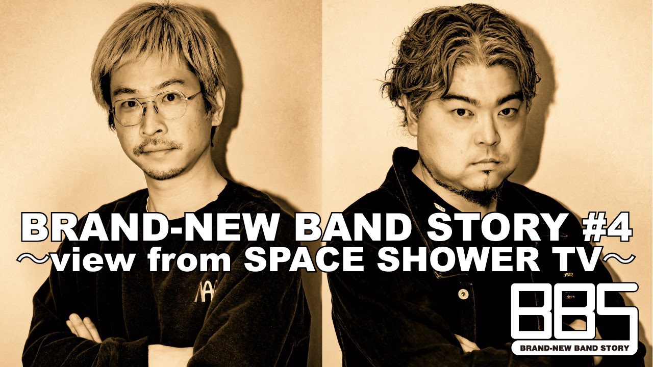 BRAND-NEW BAND STORY #4 〜view from SPACE SHOWER TV〜