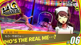 #06 安眠ペルソナ4 ザ・ゴールデン【実況】