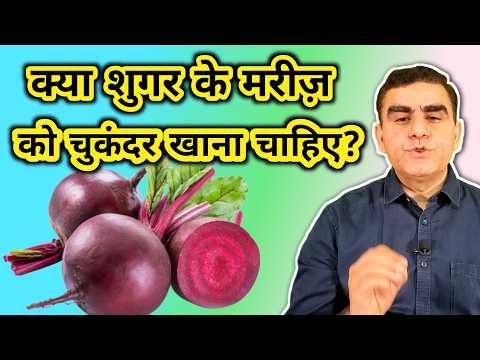 Is Beetroot Good For Diabetes | Can Sugar Patients Eat Beetroot | Dr Musharraf Husain