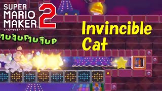 [マリオメーカー2] ネコマリオの無敵ダッシュ (Invincible Cat - [Super Mario Maker2])