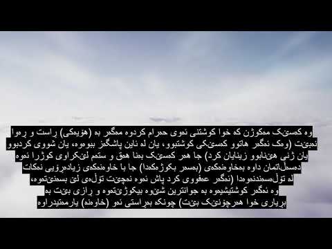 Chapter 17 The Night Journey, Emotional Quran Recitation, 90+ Language Subtitles | Kurdish