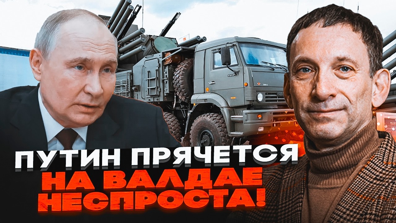 💥ПОРТНИКОВ: Запущено план ЛІКВІДАЦІЇ ПУТІНА! Армія головорізів ПОВЕРТАЄТЬ?