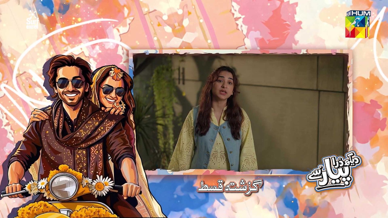 Dekh Zara Pyar Se - Recap Ep 19 - [ Yumna Zaidi & Hamza Sohail ] HUM TV