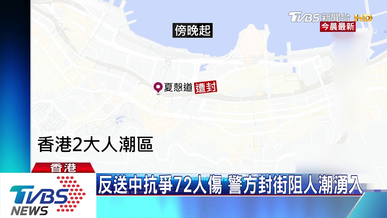 反送中抗爭夜! 警封道、封街阻示威潮 72傷