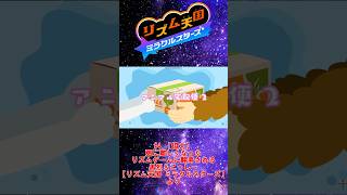 【切り抜き】黒烈＆こっしーの『アニマル宅配便2』【リズム天国 ミラクルスターズ】