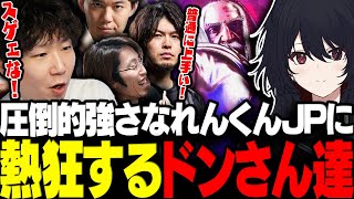 【スト6】圧倒的強さで優勝を決める如月れんの姿に熱狂するドンさん達【三人称/ドンピシャ/スパイギア/蝶屋はなび/釈迦/ハイタニ/ときど/なるお/如月れん/スト6/RFN6/切り抜き】