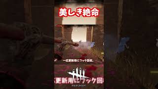 通電構成でしか聞けない絶叫【#スラッシャー/#DeadbyDaylight】#DBD #デッドバイデイライト #デドバ #デドバイ #ジェイソン #キラー #ボイロ実況 #中国うさぎ #春日部つむぎ