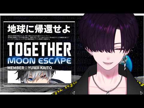 【Together Moon Escape】#2 ようこそ地獄へ【#男性Vtuber / #個人Vtuber】