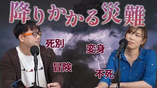 - ゼウスの子どもは災難だらけ。死別、冒険、クマに変身。【ゼウスの星座が多すぎる2】#4