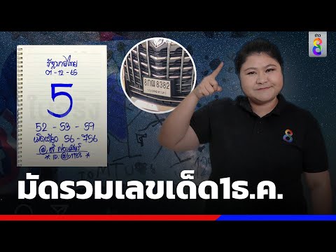 หวย วัน นี้