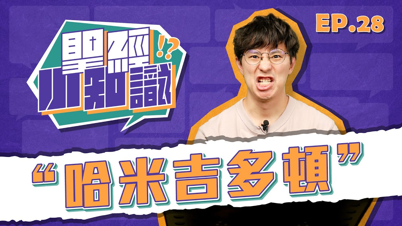 哈米吉多頓