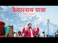 Kedarnath Yatra Complete Guide 2026 Budget Itinerary Registration Route Tips Kedarnath Tour
