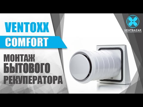 Побутовий рекуператор Ventoxx Comfort