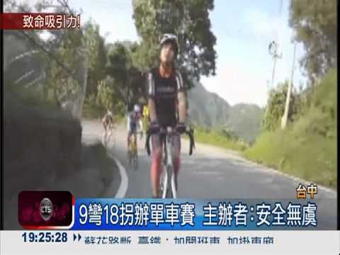 大雪山路況險峻 單車騎士撞昏迷