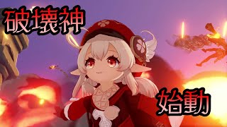 【原神ミニ動画】クレーちゃんで原神にいるウザいNPC爆破したったww【Genshin Impact】