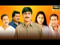 Ottesi Cheputunna Full Movie Srikanth Kaniha Sunil Brahmanandam Telugu Romantic Movie 2025