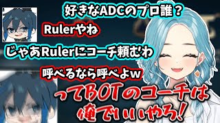 現役チャレのデイワンを置いてRulerにコーチを頼もうとするらむち【League The k4sen】【2025/6/25】【白波らむね】