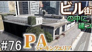 【ゆっくり】現実的な街を創り出すシリーズ #76【Cities:Skylines】
