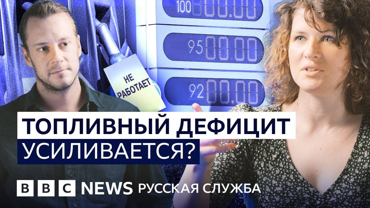 Топливный кризис в России — будет хуже? | Видеоподкаст «Что это было?»