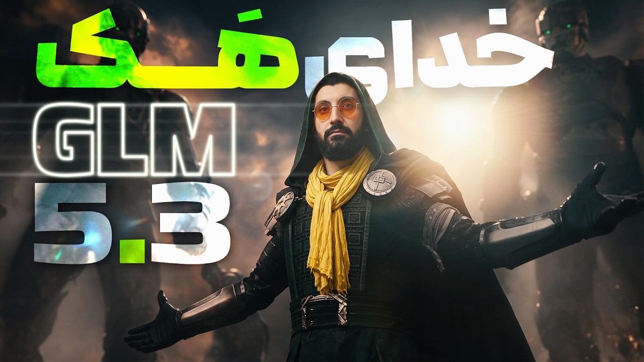 هیولای امنیت سایبری و کدنویسی چین معرفی شد ! بررسی هوش مصنوعی جدید جی ال ام | GLM