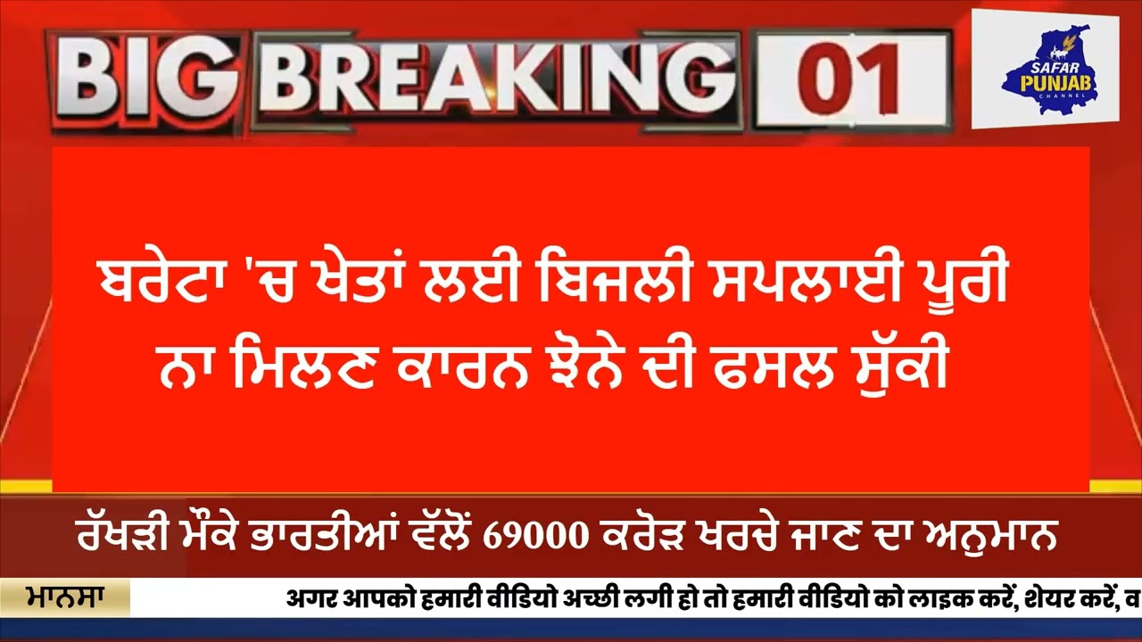 ਬੁਢਲਾਡਾ ਖਬਰਨਾਮਾ ਖਬਰਾਂ ਦਾ TOP 10  #budhlada #LocalNews  #mansa #PunjabiNews #news #BreakingNews