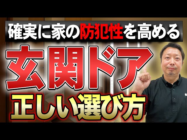 【最新トレンド】失敗しない玄関ドアの選び方！構造・素材・性能・鍵の種類を徹底解説