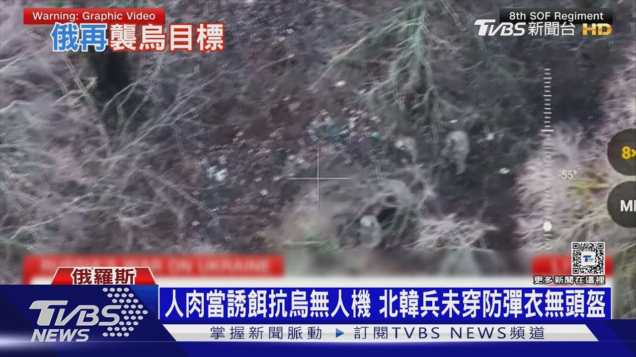 人肉當誘餌抗烏無人機! 北韓兵未穿防彈衣不戴頭盔