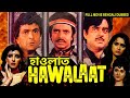 Hawalaat | Bangla Movie | Full Bengali Dubbed Bollywood Hindi Movie | বাংলা সিনেমা | Mithun, Shash