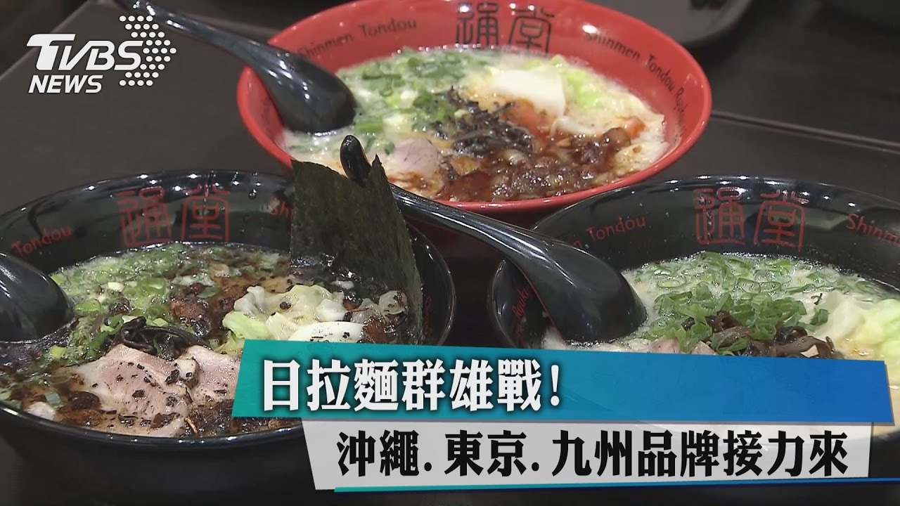 日拉麵群雄戰! 沖繩、東京、九州品牌接力來