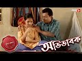 অভিভাবক Abhibhabok Sreerampur Thana Police Files Bengali Popular Crime Serial Aakash A
