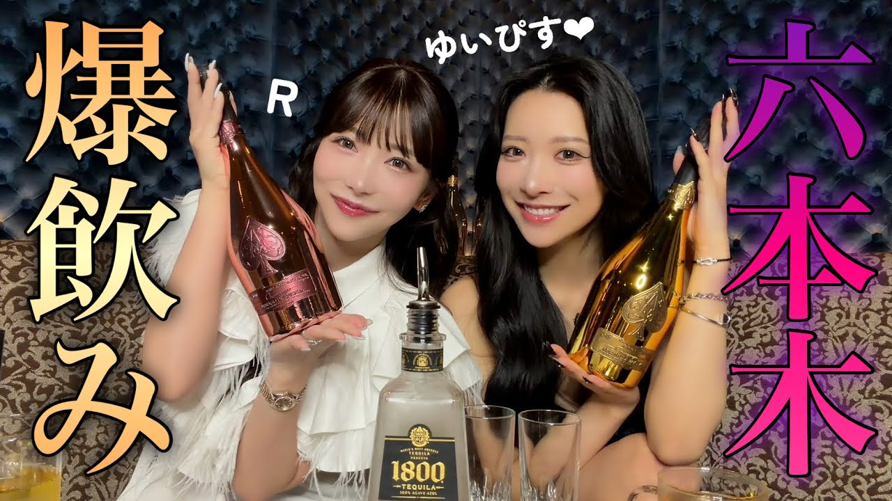 【爆美女】ゆいぴすちゃんと六本木飲み🥃面白すぎた最高ww