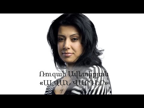Ruzan Avetiqyan - Alvan varder