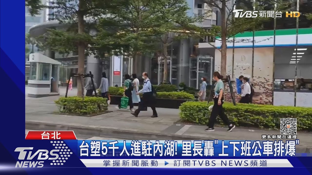 台塑5千人進駐內湖! 里長轟「上下班公車排爆」