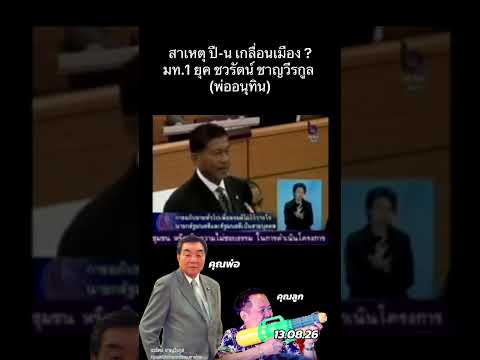คลิกเพื่อดูคลิปวิดีโอ