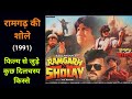 Ramgadh Ki Sholay Sholay Movie Amitabh Bachchan Upcoming Movies Bollywood Latest News शोले