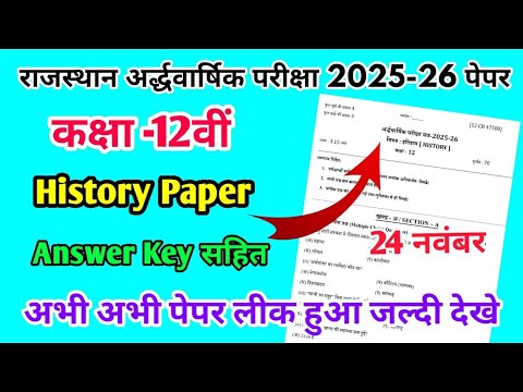 RBSE Class 12th History Half Yearly Paper 2025-26 |Rajasthan Board Half Yearly Exam 12th Class Paper