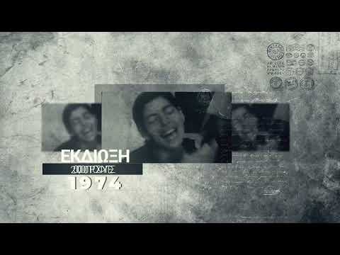 50 χρόνια από τη β' φάση της βάρβαρης εισβολής της Τουρκίας στην Κύπρο