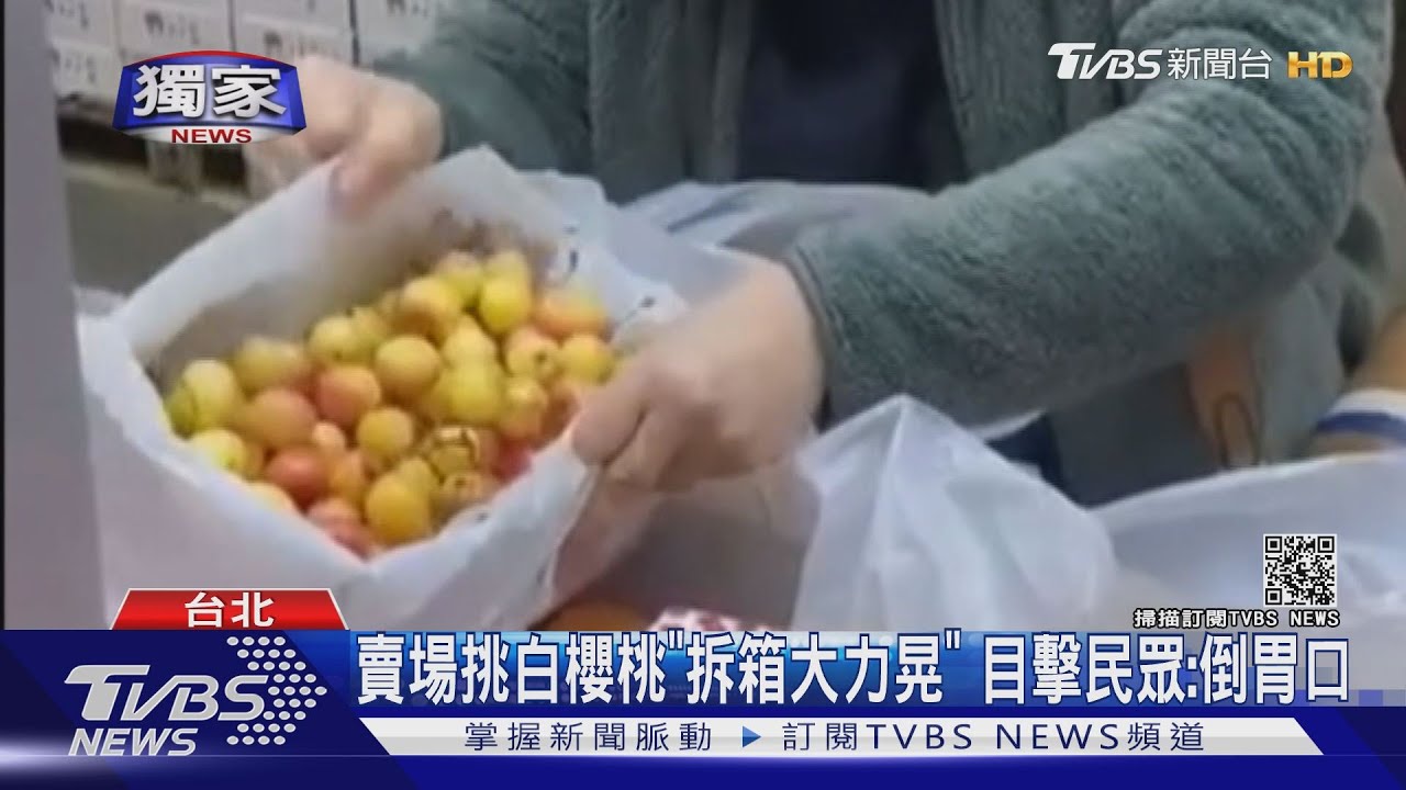 賣場挑白櫻桃「拆箱大力晃」 目擊民眾:倒胃口