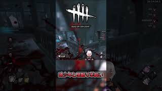 【#Shorts】先読み過ぎて発言がチーターのそれに近づいた件【DbD】