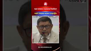 সন্তান জন্মদানে ডাক্তারদের সিজারিয়ান পদ্ধতি নির্ভরতায় আক্ষেপ স্বাস্থ্যমন্ত্রীর | Daily Sakalbela