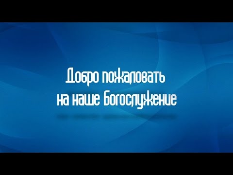 22 Ноября 2015г - Воскресенье - Утреннее Богослужение.