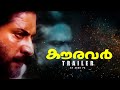 Kauravar Malayalam Movie Trailer Mammootty Vishnuvardhan Joshiy Lohithadas Arun PG