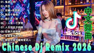 Download lagu 2026 年最劲爆的DJ歌曲 (中文舞曲) Chinese Dj Remix - 20首精選歌曲 超好聽- 2026全中文舞曲串烧-全中文DJ舞曲 高清 新2026夜店混音 - Chinese dj mp3
