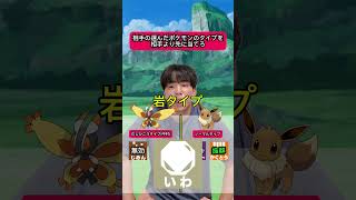 ポケモンのタイプを答えろ