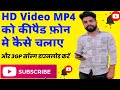 How To Download 3GP Song HD MP4 Ko Keypad Phone Me Kaise Chlaye Mp4 To 3GP Download Tech Ravi