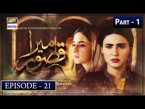 Mera Qasoor Episode 21 | Part 1 | 20th Nov 2019 |  ARY Digital Drama