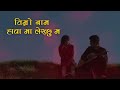 Timro Naam Hawa Ma Lekhchu Ma New Heart Touching Song 🥹 ️