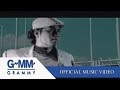 คนที่ฆ่าฉัน SILLY FOOLS OFFICIAL MV