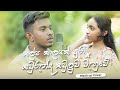 Kalpa Kalayak Pura Kawurunda Kawuluwa Mashup Cover